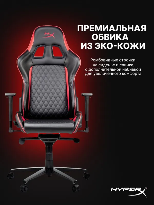 Игровое кресло HyperX BLAST — фото 2