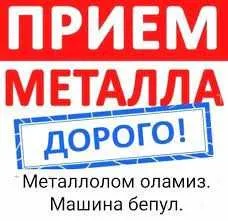 Metallolomni qimmat narxda topshiring! 1