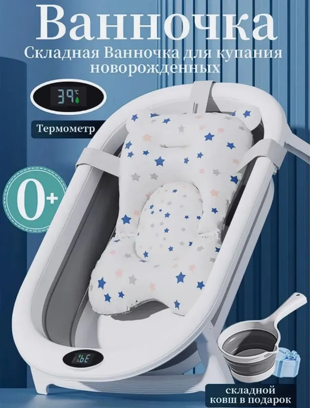 Набор ванночка для новорожденных+горка