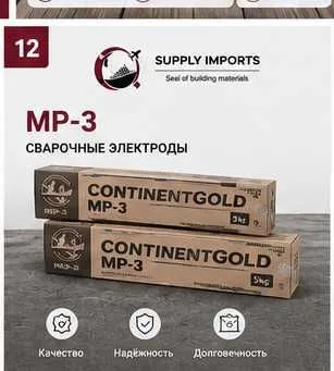 Электроды МР-3 | Большой выбор