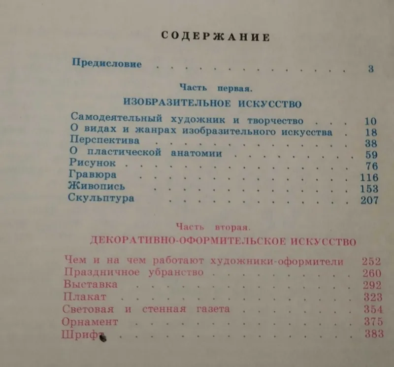 Книга - А.С. Щипанов " Юным любителям кисти и резца ", 1981 г. 2 Книга - А.С. Щипанов " Юным любителям кисти и резца ", 1981 г. 2