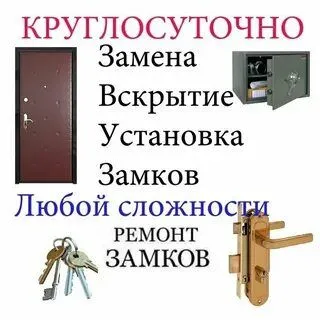 Установка замков в Двери Входные — фото 1