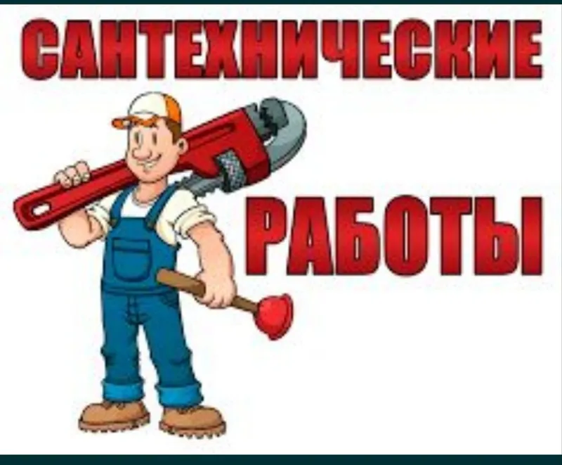 Сантехник хамма ишларини киламиз любой