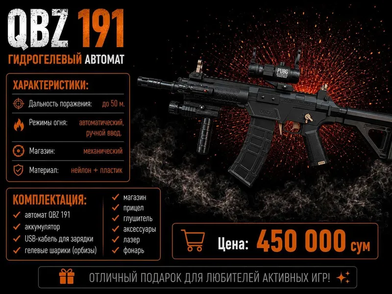 Игрушечный автомат из нейлона и пластика орбизган 1