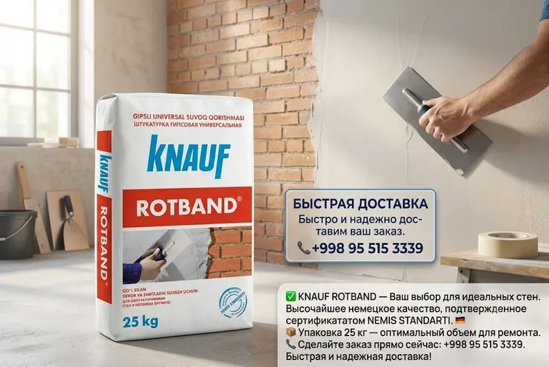Knauf rotband (Кнауф Ротбанд)25 кг универсальная гипсовая штукатурка