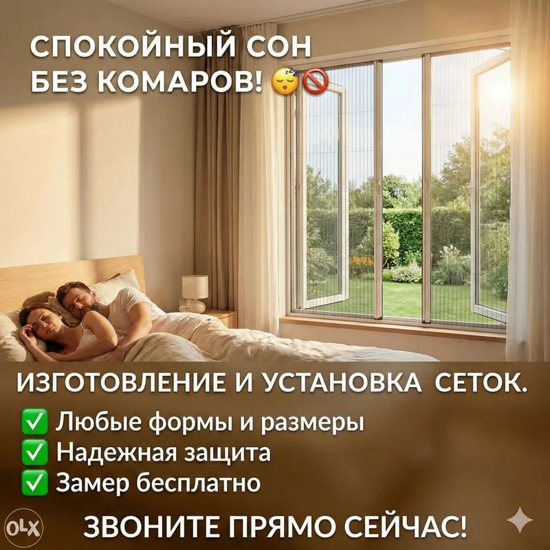 Моситные сетки Раздвижные
