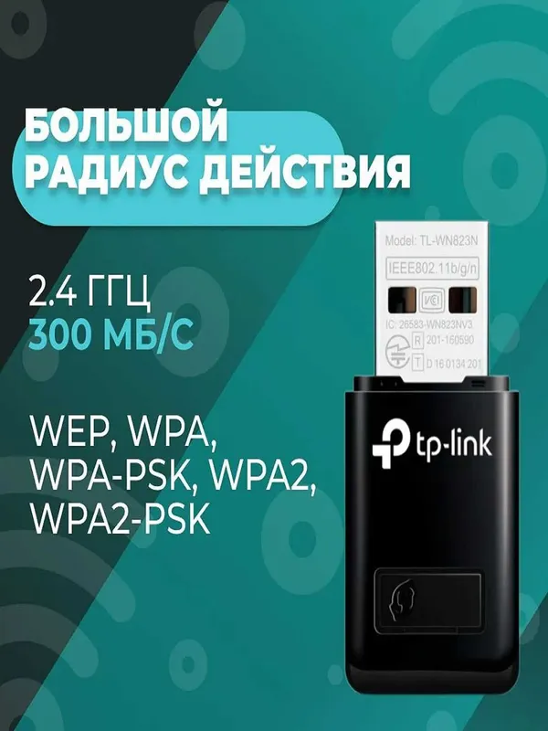 tp-link / TL-WN823N / N300 Mini wifi Usb- adapter — фото 2