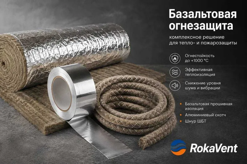 дымоход вентиляция огнезащита дымоудаление базальт краска мбор шнур — фото 2