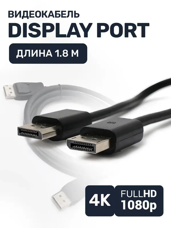 Кабель дисплей порт, 1.8 м, DP 165Hz 4k, для мониторов с высокой часто — фото 2
