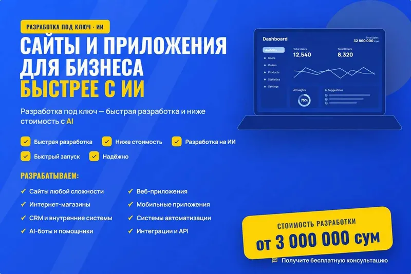 Разработка сайтов, веб и мобильных приложений с технологиями ИИ