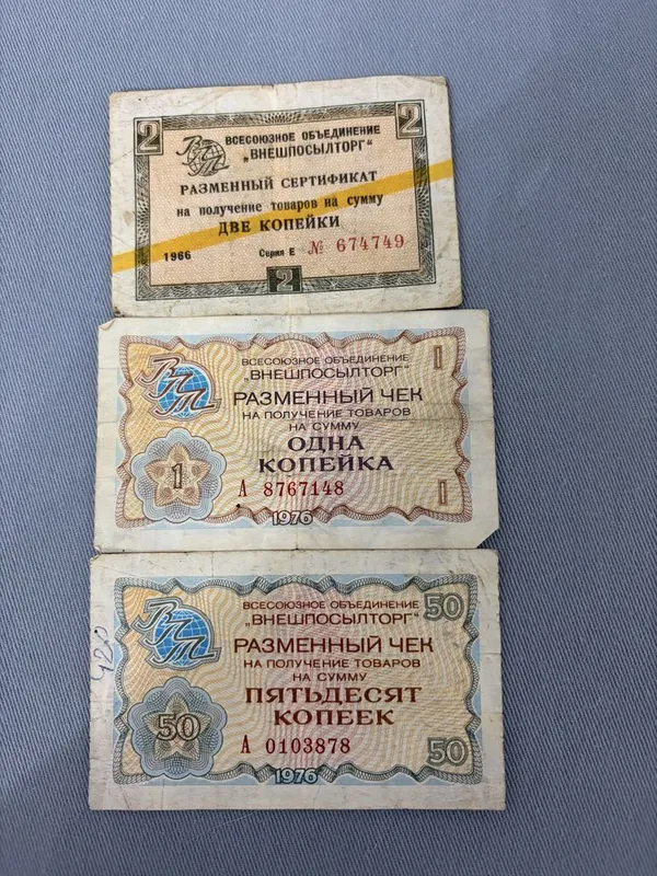 Разменные чеки Внешпосылторга СССР