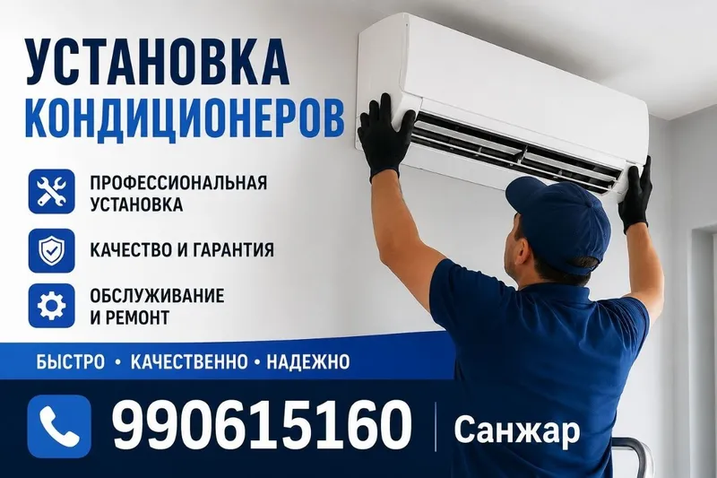 Установка кондиционеров качественно