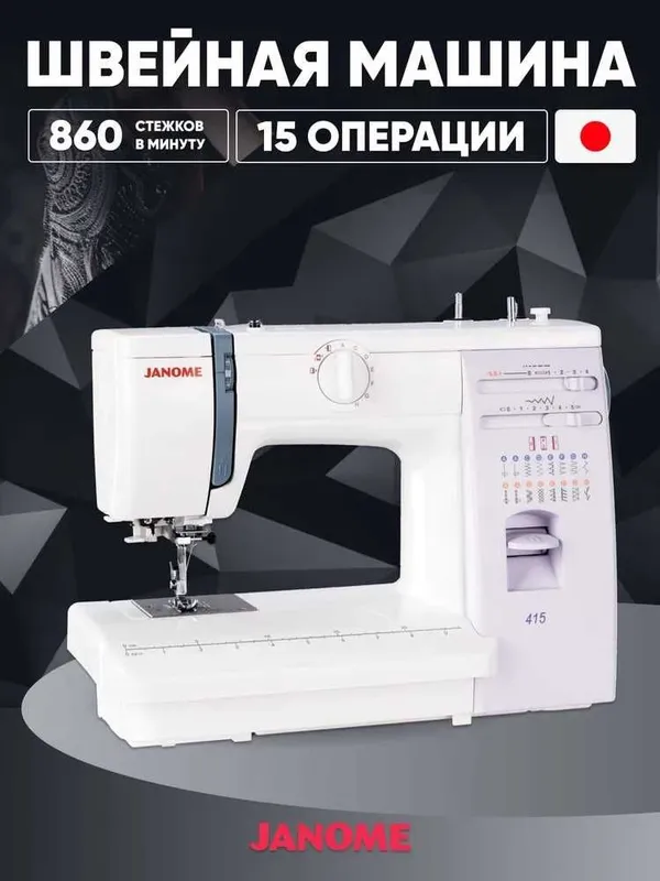 Швейная машина JANOME 419S 1