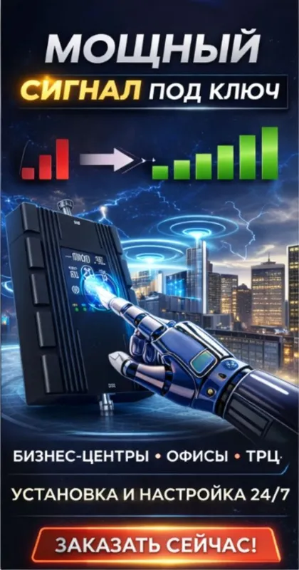 Усилитель сотовой связи 2G 3G 4G без помех!!!