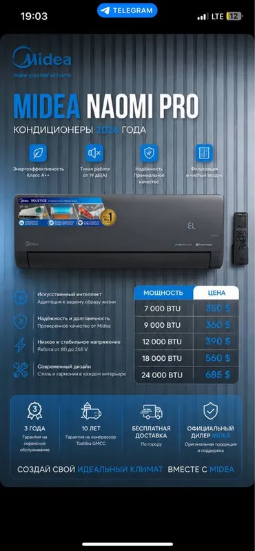 Midea naomi pro 12 AI с искусственным интеллектом Midea naomi pro 12 AI с искусственным интеллектом