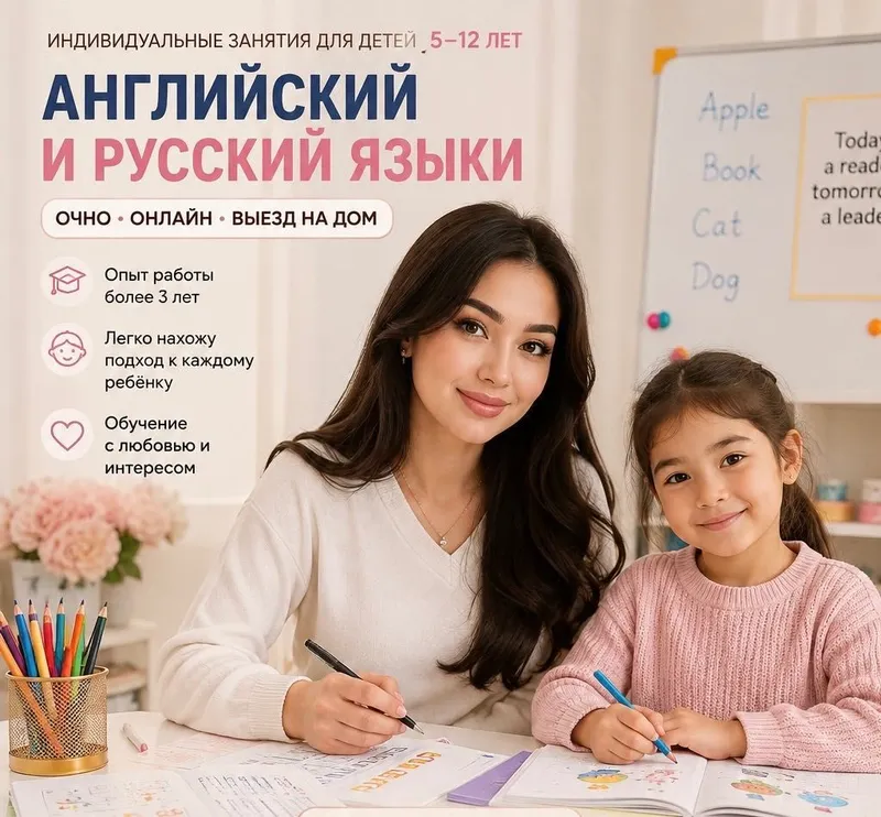 Репетитор Английского и Русского