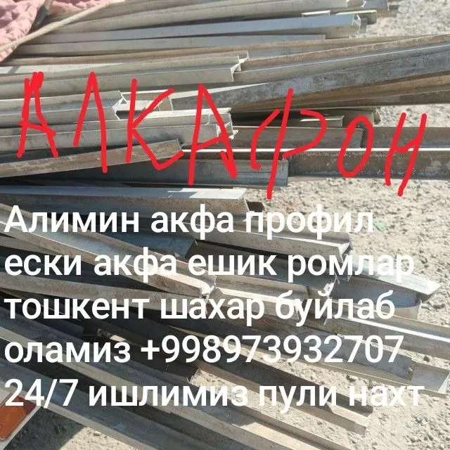 Это Akfa профиль, кусок, Alkapone 1 Это Akfa профиль, кусок, Alkapone 1