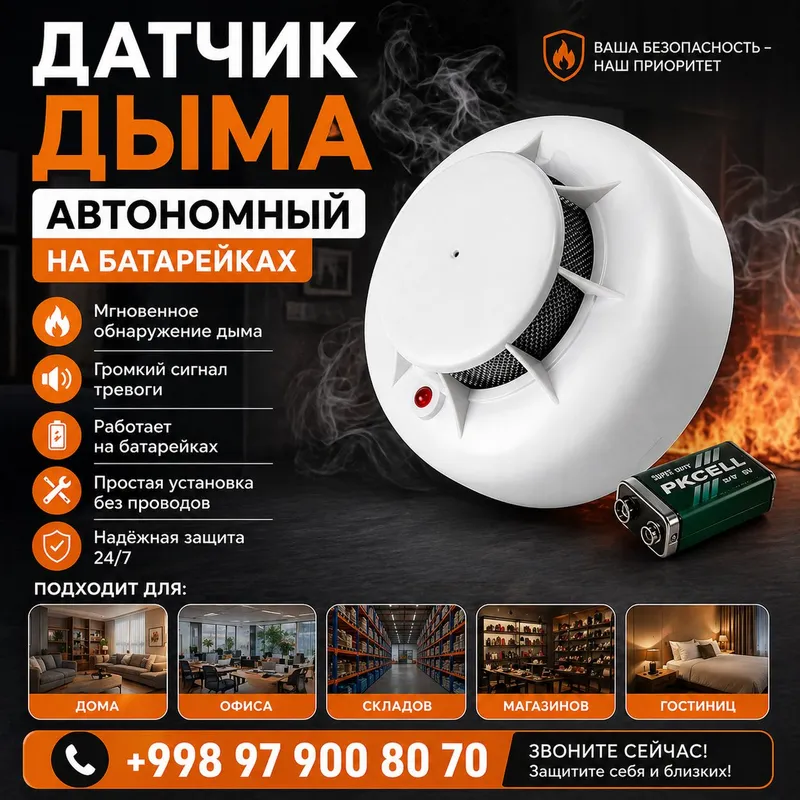 Датчик дымовой сигнализации | Батарейный пожарный Датчик дымовой сигнализации | Батарейный пожарный