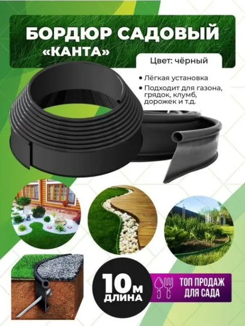 Бордюр для огорода 2 Бордюр для огорода 2