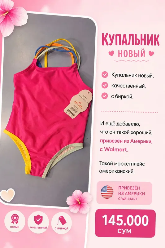 купальник на девочку