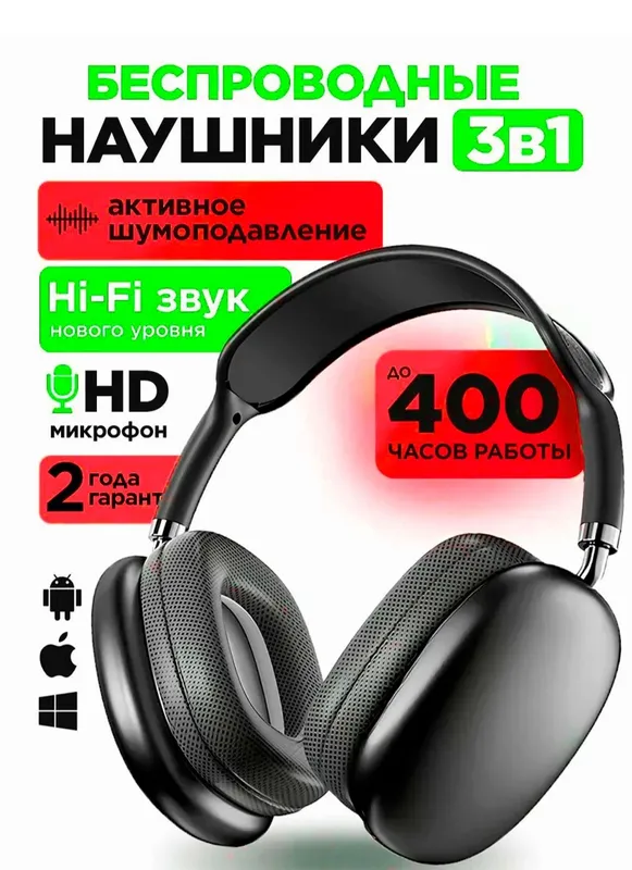 Беспроводные наушники P9 Беспроводные наушники P9