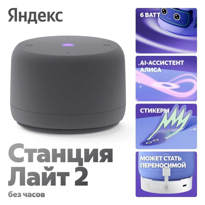 Яндекс Станция Лайт 2 (новая) — умная колонка с Алисой, без часов