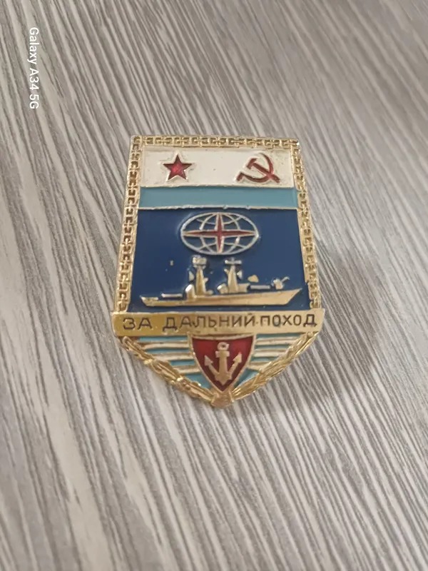 "За дальний поход" (СССР, Военно-морской флот)
