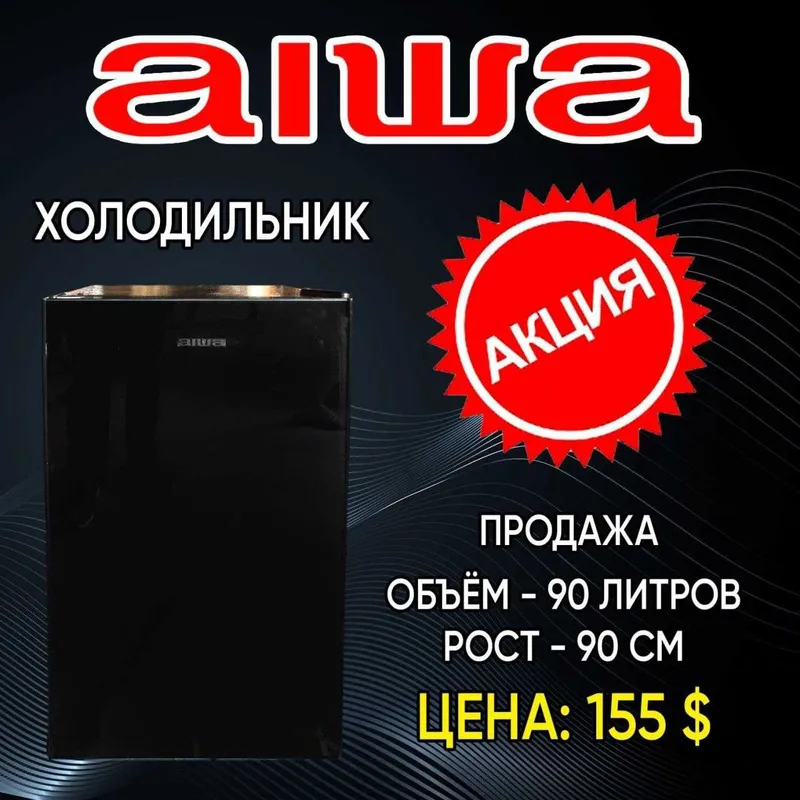 Холодильник AIWA xolodilnik sovutkich, optom, sklad, katalog, aksiya — фото 5