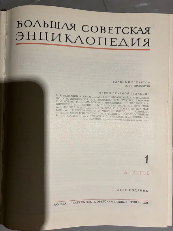 Большая советская энциклопедия (БСЭ) — фото 2