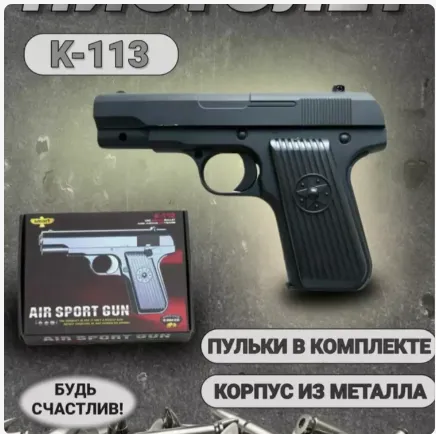 Pnevmatik o‘yinchoq qurol Air Sport  metall korpus — фото 2