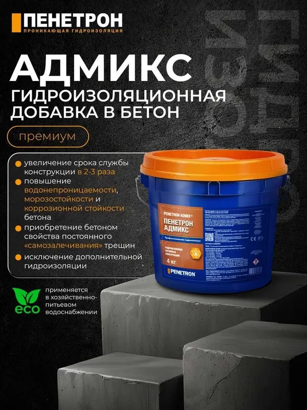 Гидроизоляция Пенетрон Адмикс Гидроизоляционная добавка в бетон Admix — фото 2