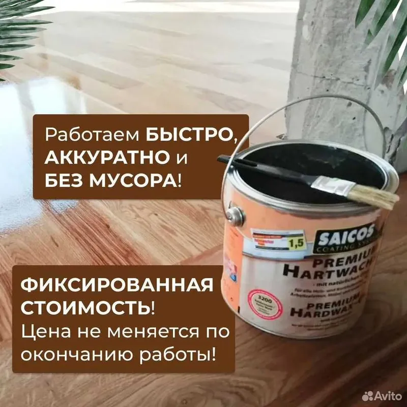 Шлифовка паркета и покрытие лаком | Профессионально | Стаж 20лет — фото 2