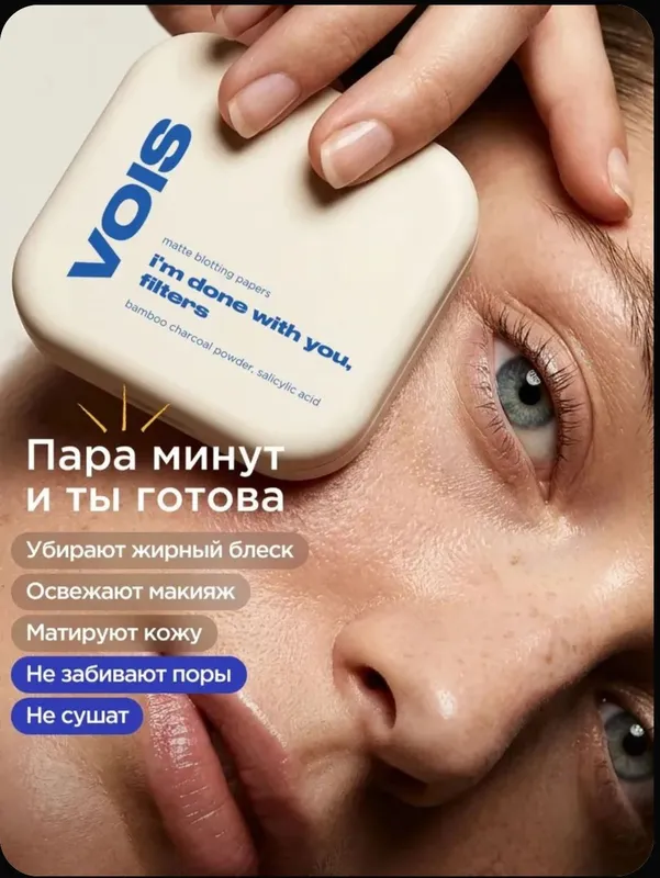 Матирующие салфетки VOIS 1 Матирующие салфетки VOIS 1