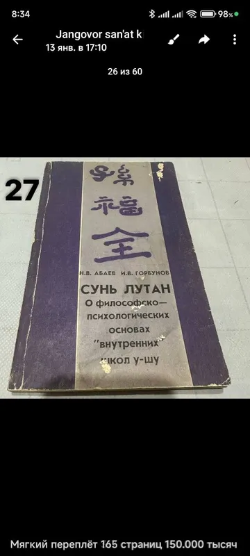 Боевые искусства книги — фото 2