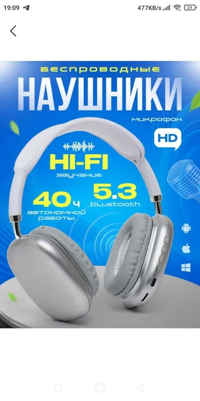 Наушники P9, белый цвет, использовались 5 дней