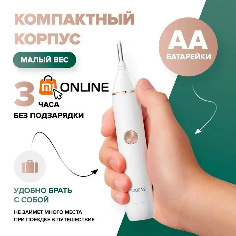Триммер для носа, ушей и бровей Xiaomi Soocas N1 Nose Hair Trimmer 1 Триммер для носа, ушей и бровей Xiaomi Soocas N1 Nose Hair Trimmer 1