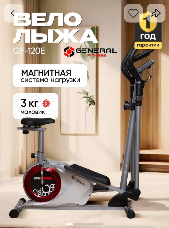 Эллиптический тренажёр Эллиптический тренажёр
