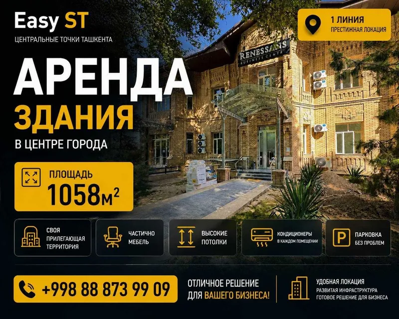 Аренда здания 1058м2 1 линия высокий трафик парковка Мирзо Улугбекский 9