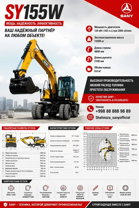 Экскаватор колесный SANY 155 2