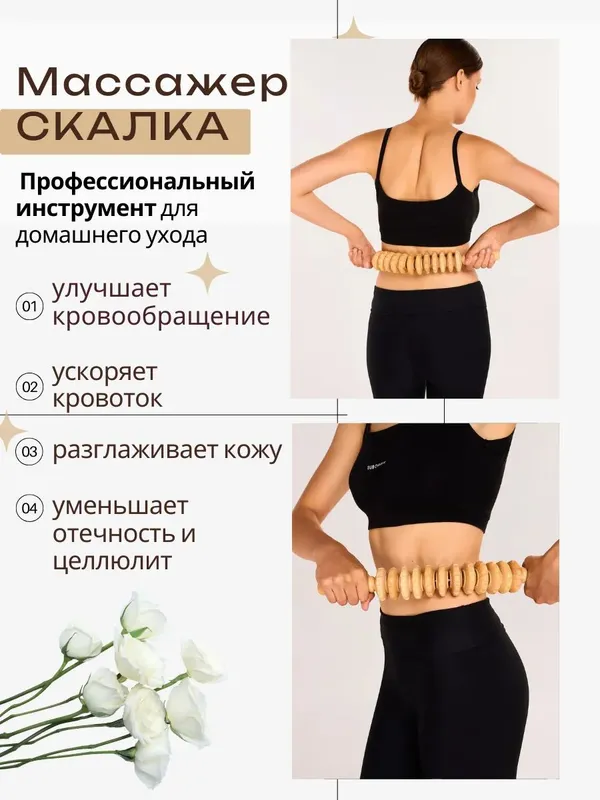 ТОЛЬКО ДО 7 ИЮНЯ! Роликовый массажёр скалка,дерево — фото 1