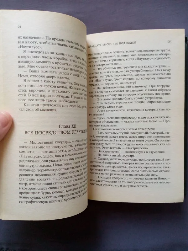 Книга Жюль Верн "Двадцать тысяч лье под водой" — фото 4 Книга Жюль Верн "Двадцать тысяч лье под водой" — фото 4