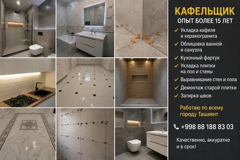 Кафельщик. Укладка кафеля и керамогранита