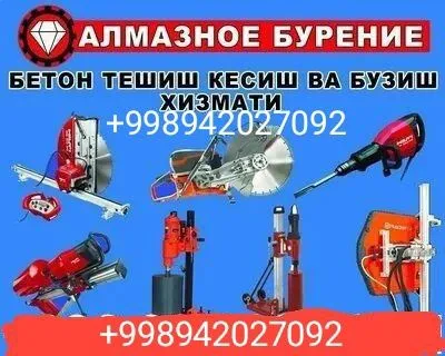 Бетон кесиш ва тешиш хизмати