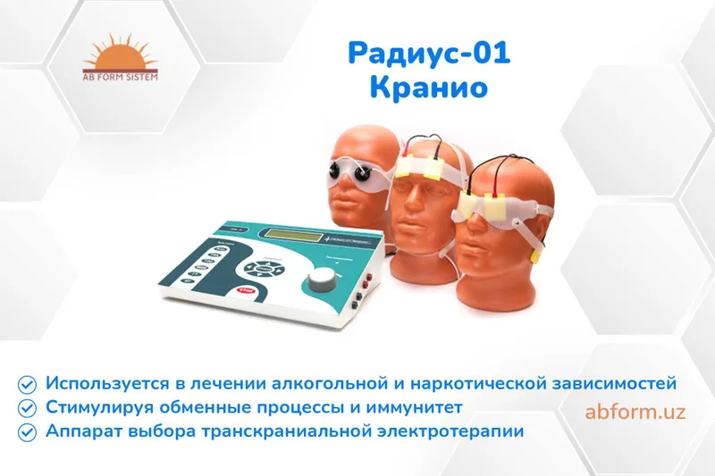 Аппарат специализированный Радиус-01 Кранио