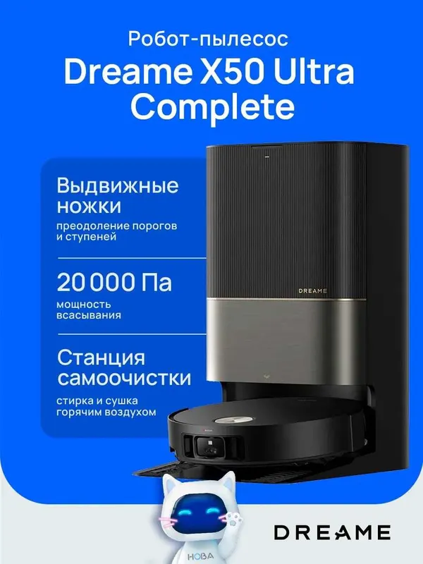 Робот Пылесос Dreame X50 Ultra Премиум Качество с доступной ценой!