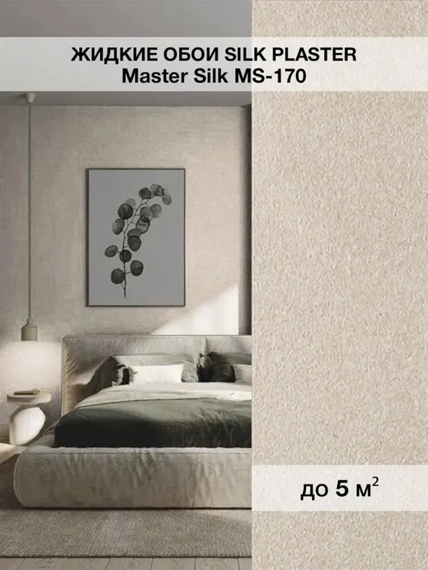 Master Silk: uyingiz uchun 1