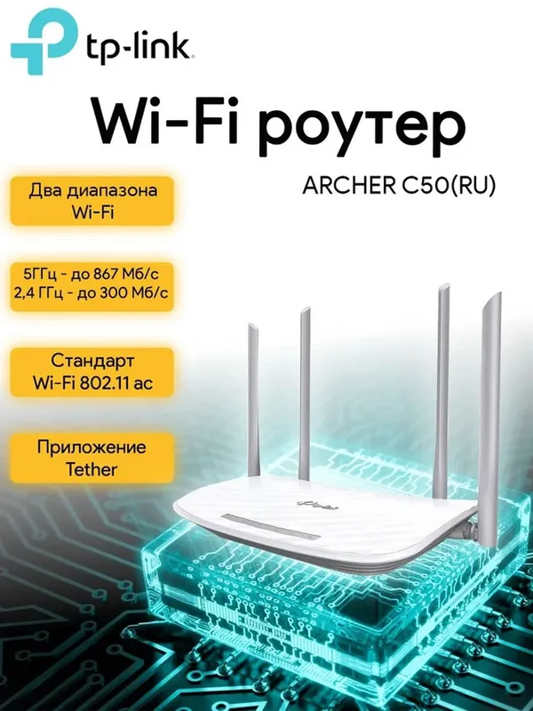 router Tp-link archer c50 router Tp-link archer c50