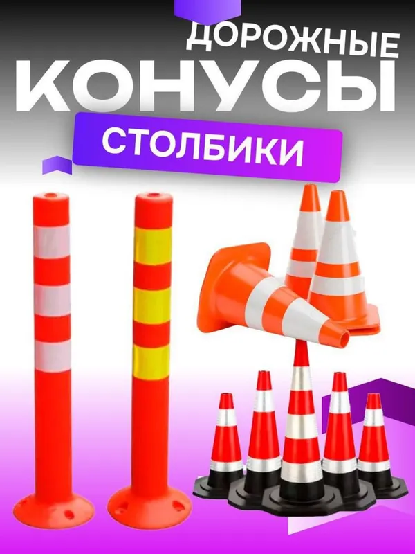 Парковочные ограничители столбики оптом и в розницу