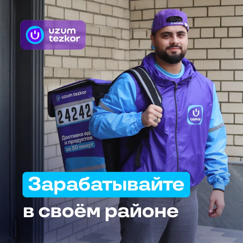 Uzum Tezkor приглашает курьеров на работу 2 Uzum Tezkor приглашает курьеров на работу 2