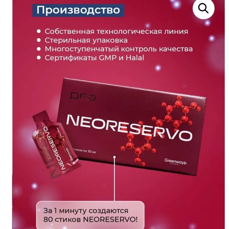 Питьевой гель Neoreservo. — фото 4